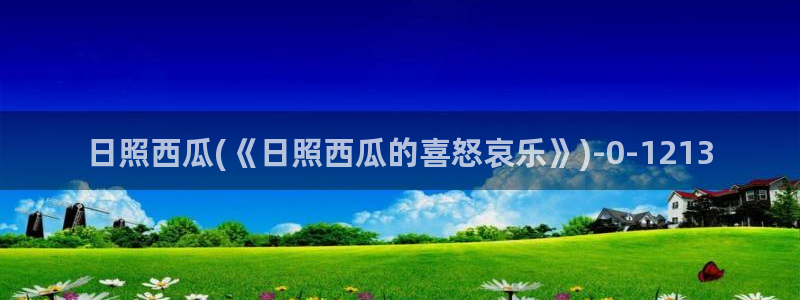 西瓜影院伦理片在线观看