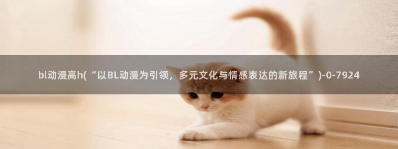 魅魔动漫