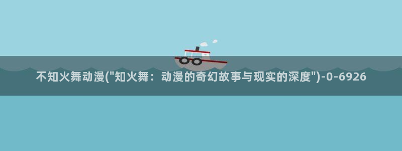 少年男仆库洛动漫