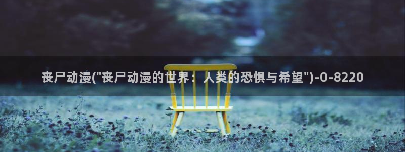 色情动漫
