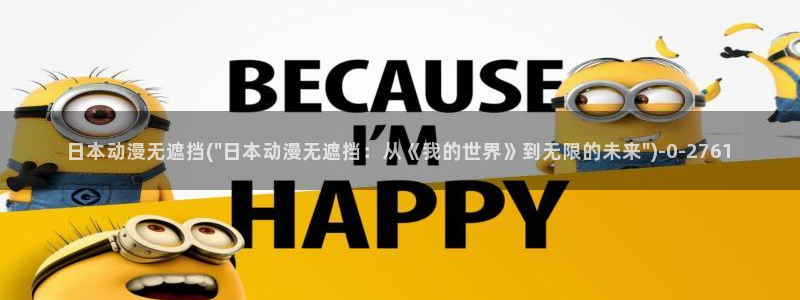 18禁动漫
