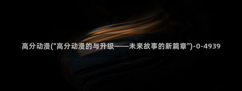 奇奇动漫