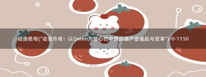 探索者系列动漫