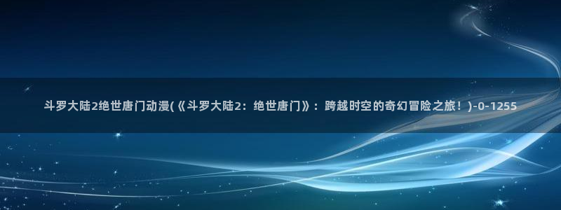 不知火舞动漫