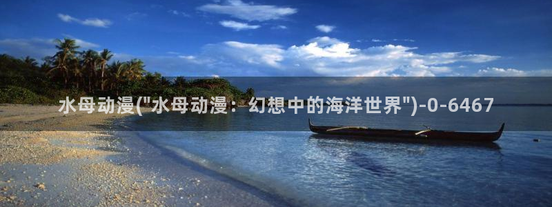 露点动漫