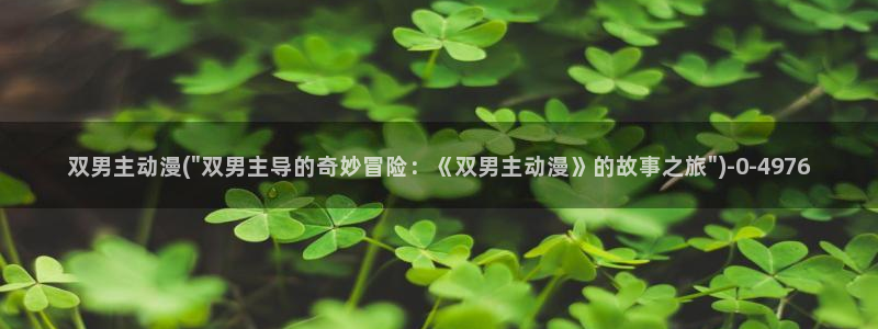 怦然心动漫画全集免费阅读
