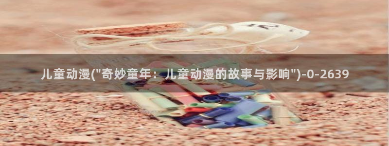 日本动漫艳母