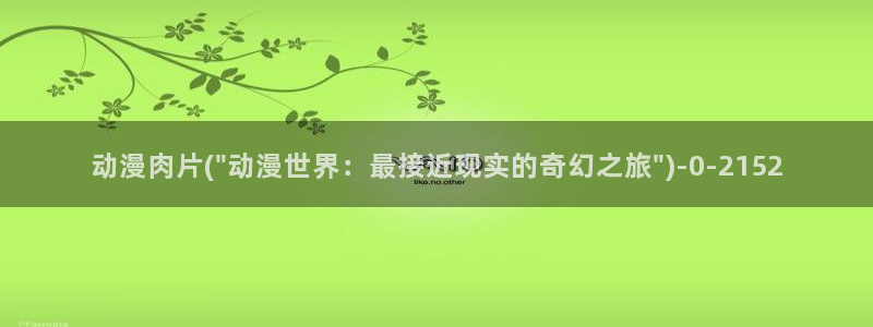 日常动漫