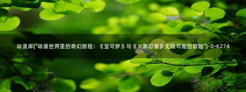动漫网