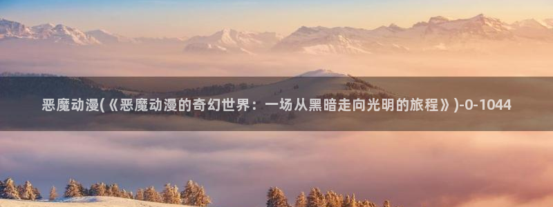 艳母动漫