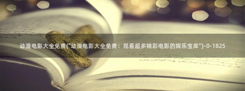 搜神记动漫