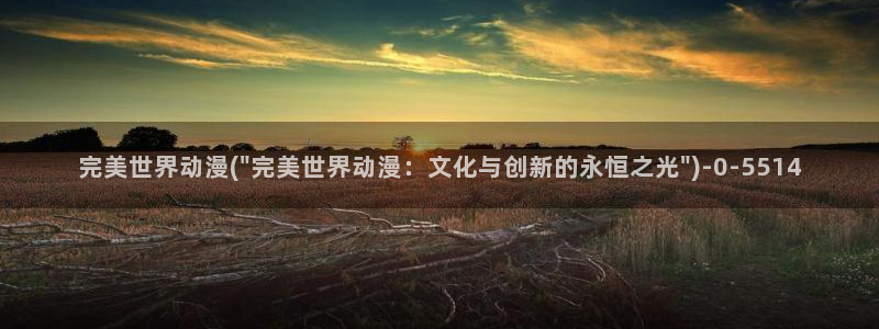 二次元动漫